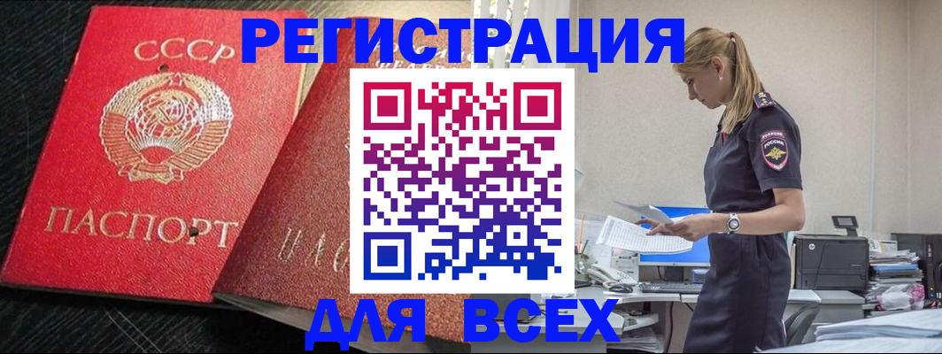 прописка в Соколе